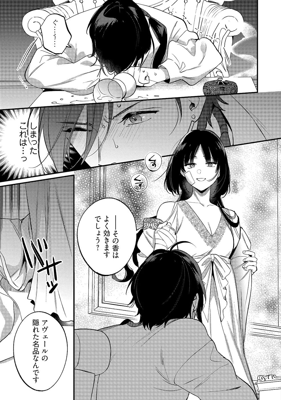KONYAKU HAKI NO AKUI WA SHOUKAN KARA OKAESHI SHIMASU Chap 34 - Pic 9