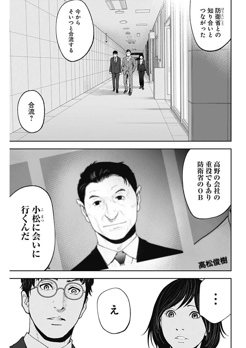 HABOU NO WADACHI - KOUANCHOUSA-CHOU CHOUSAKAN HAJI KUUYA Chap 52 - Pic 21