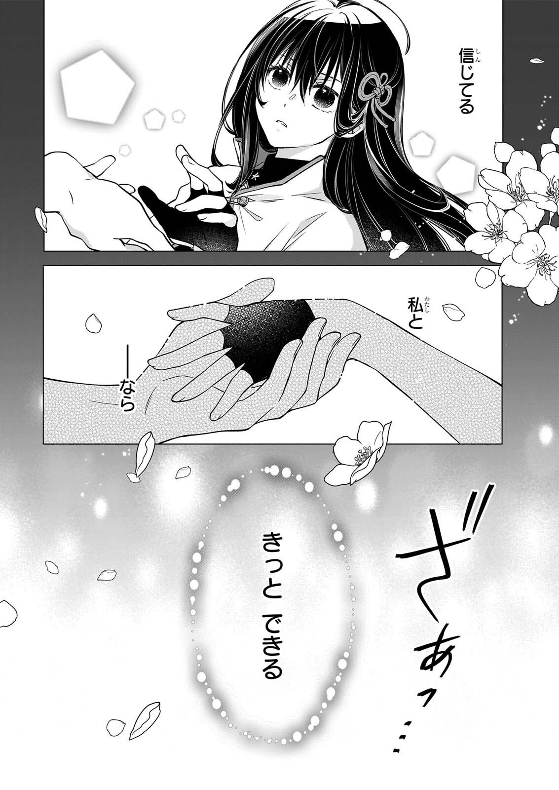 MIKO TO YASHA YOME Chap 2 - Pic 2