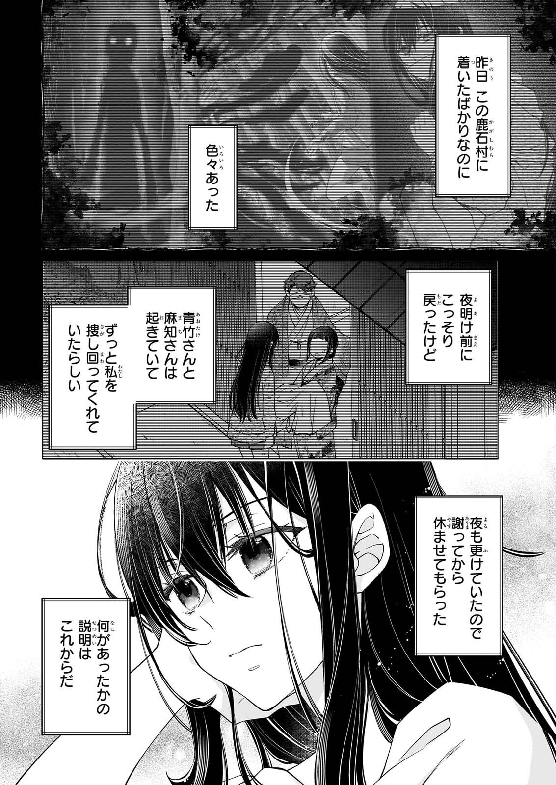 MIKO TO YASHA YOME Chap 2 - Pic 4