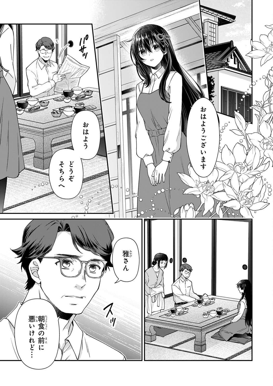 MIKO TO YASHA YOME Chap 2 - Pic 5