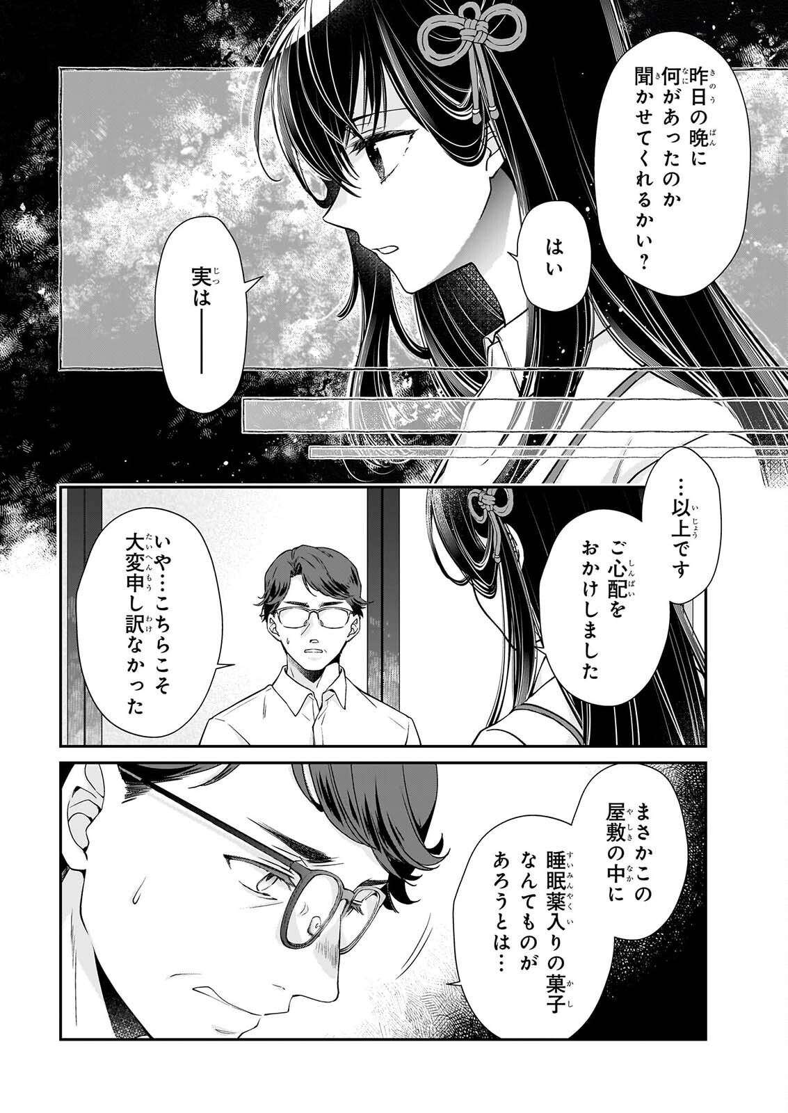 MIKO TO YASHA YOME Chap 2 - Pic 6