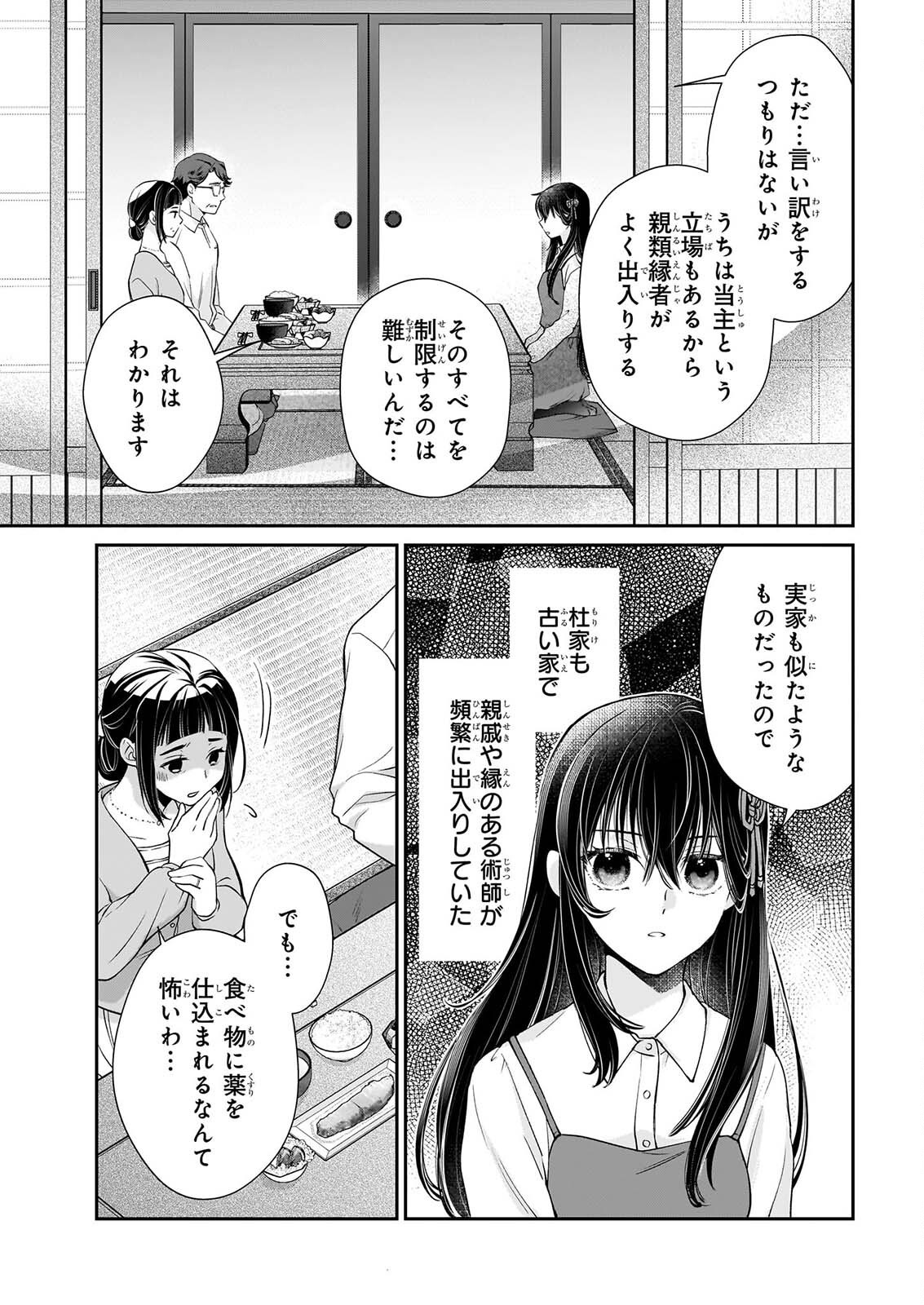 MIKO TO YASHA YOME Chap 2 - Pic 7