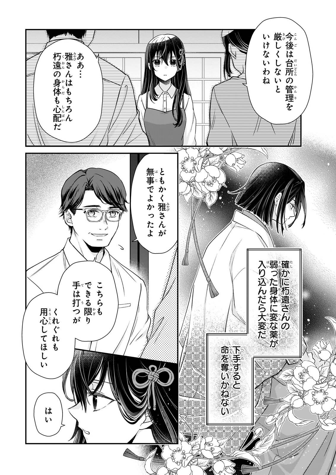 MIKO TO YASHA YOME Chap 2 - Pic 8
