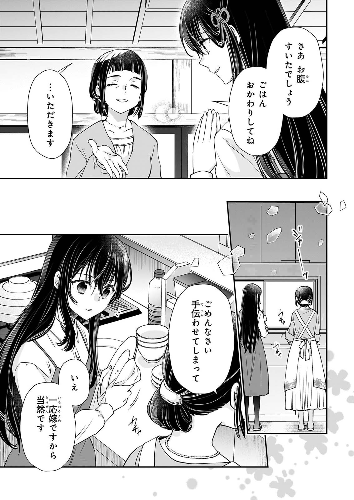 MIKO TO YASHA YOME Chap 2 - Pic 9