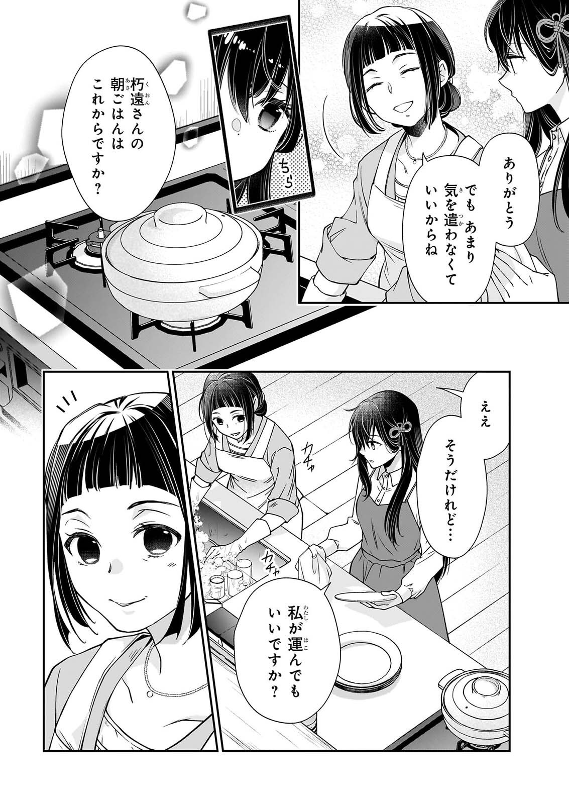 MIKO TO YASHA YOME Chap 2 - Pic 10
