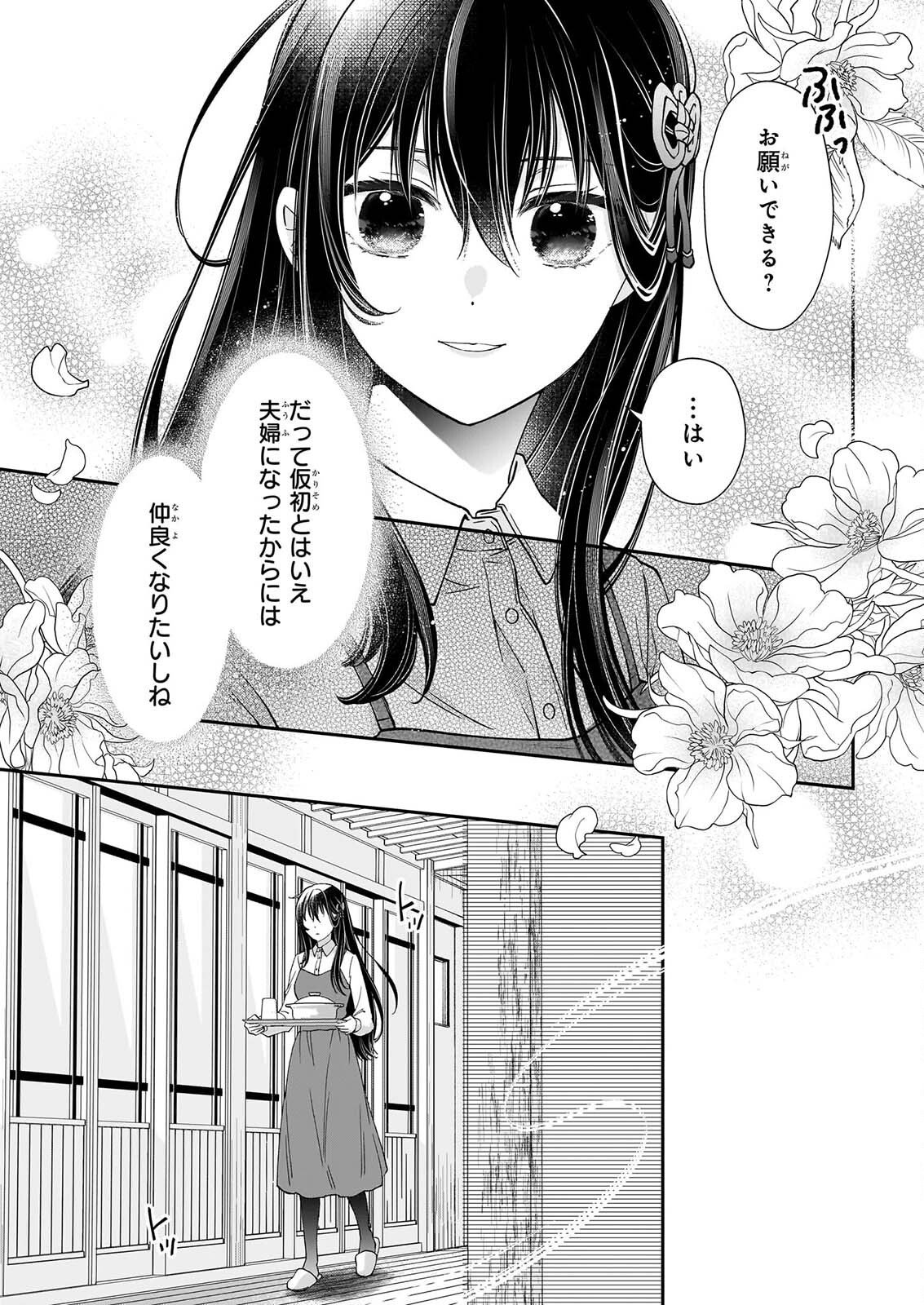 MIKO TO YASHA YOME Chap 2 - Pic 11