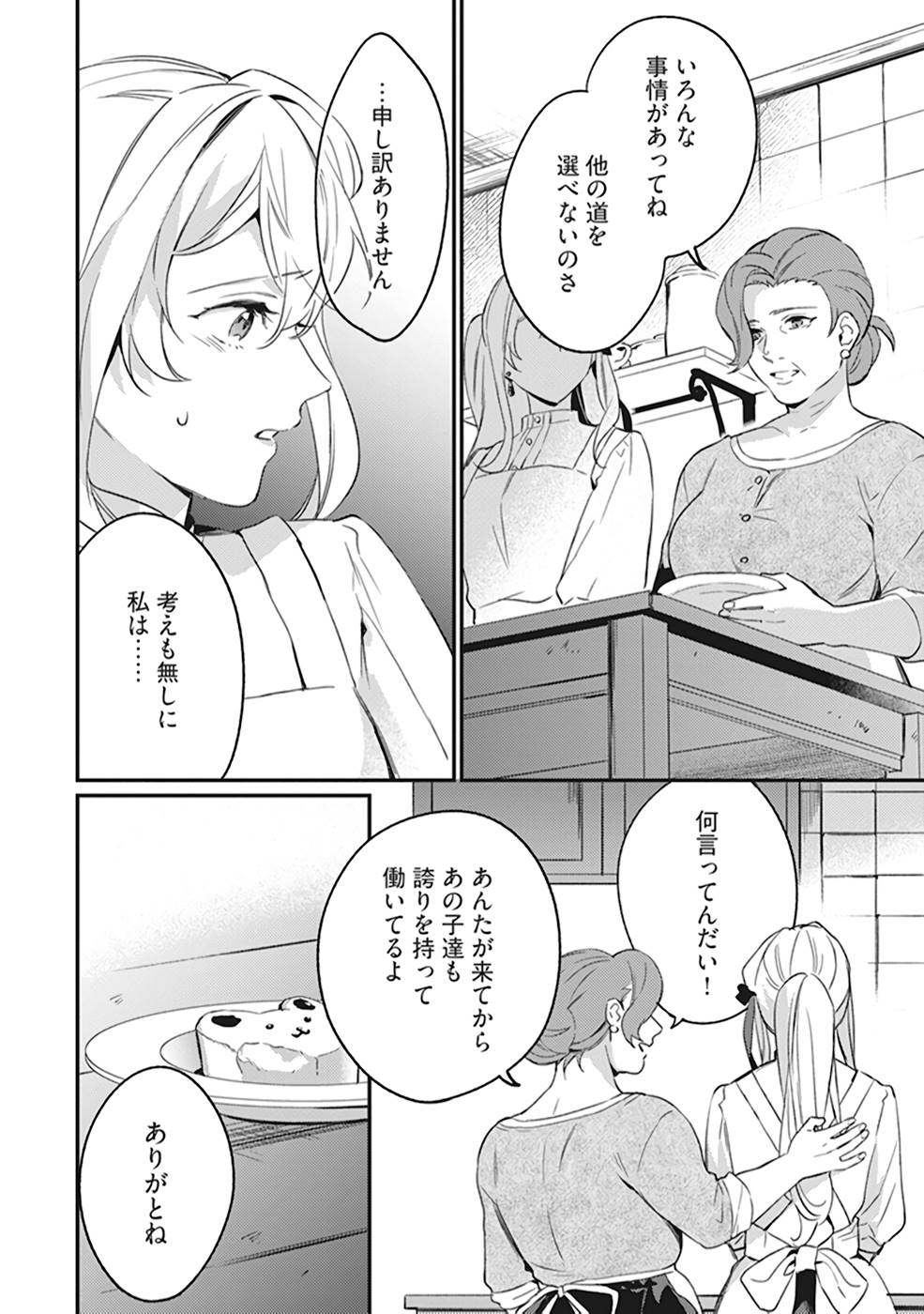 KONYAKU HAKI NO AKUI WA SHOUKAN KARA OKAESHI SHIMASU Chap 4 - Pic 12
