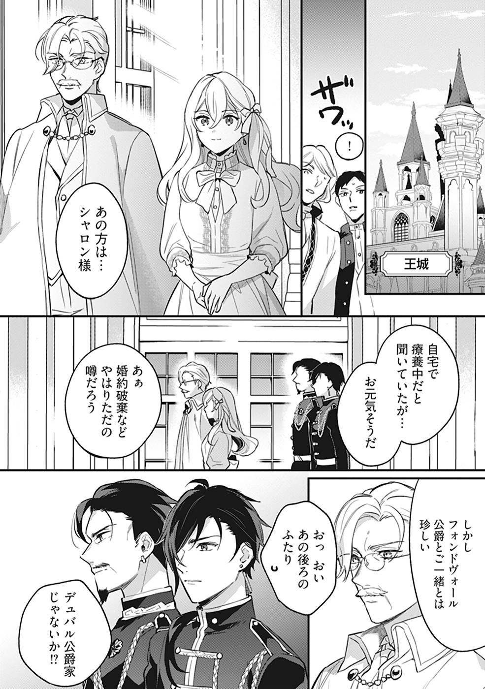 KONYAKU HAKI NO AKUI WA SHOUKAN KARA OKAESHI SHIMASU Chap 9 - Pic 8