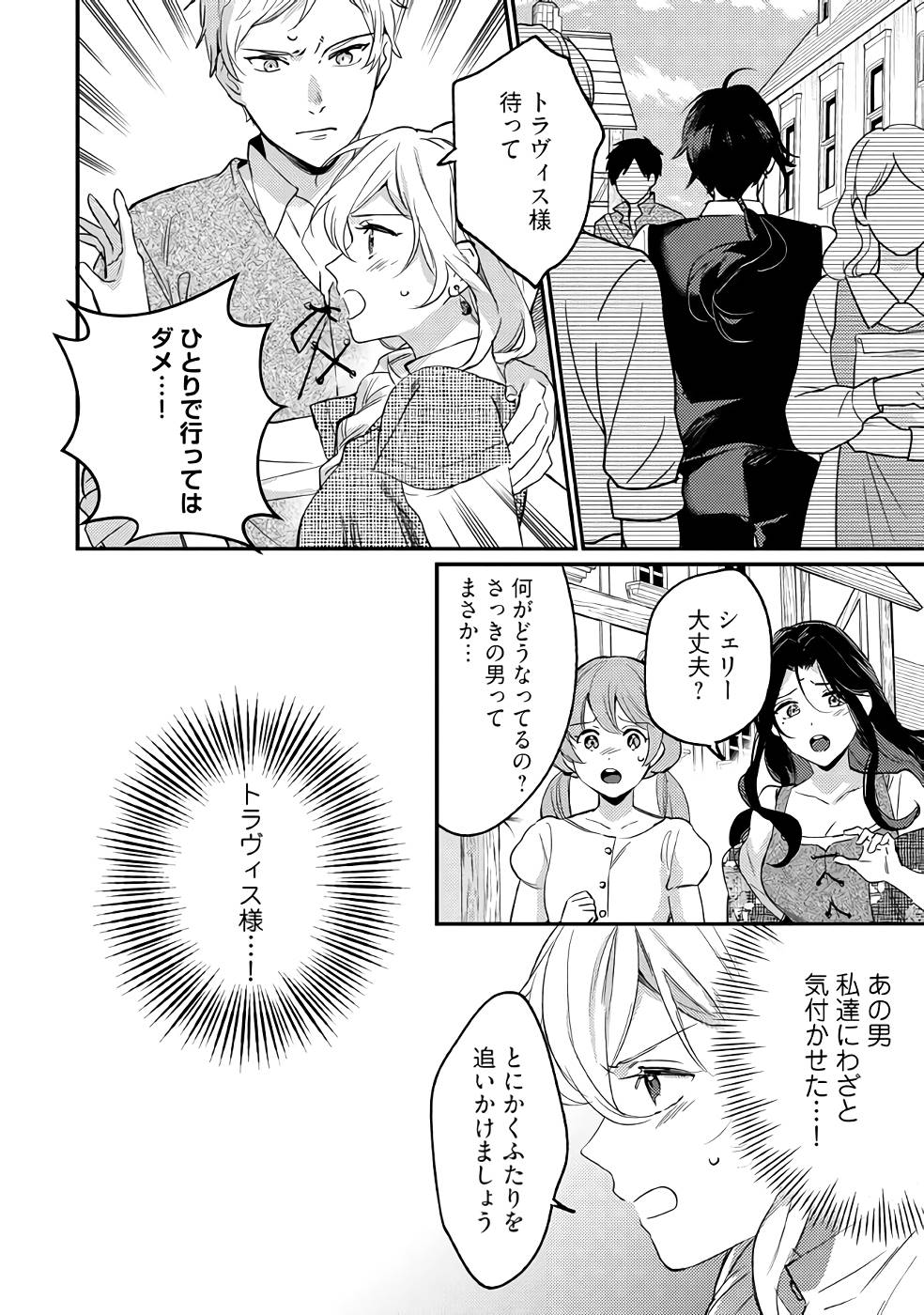 KONYAKU HAKI NO AKUI WA SHOUKAN KARA OKAESHI SHIMASU Chap 14 - Pic 10