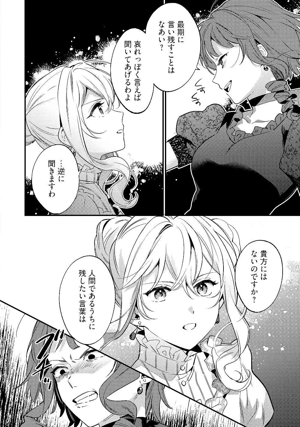KONYAKU HAKI NO AKUI WA SHOUKAN KARA OKAESHI SHIMASU Chap 29 - Pic 10
