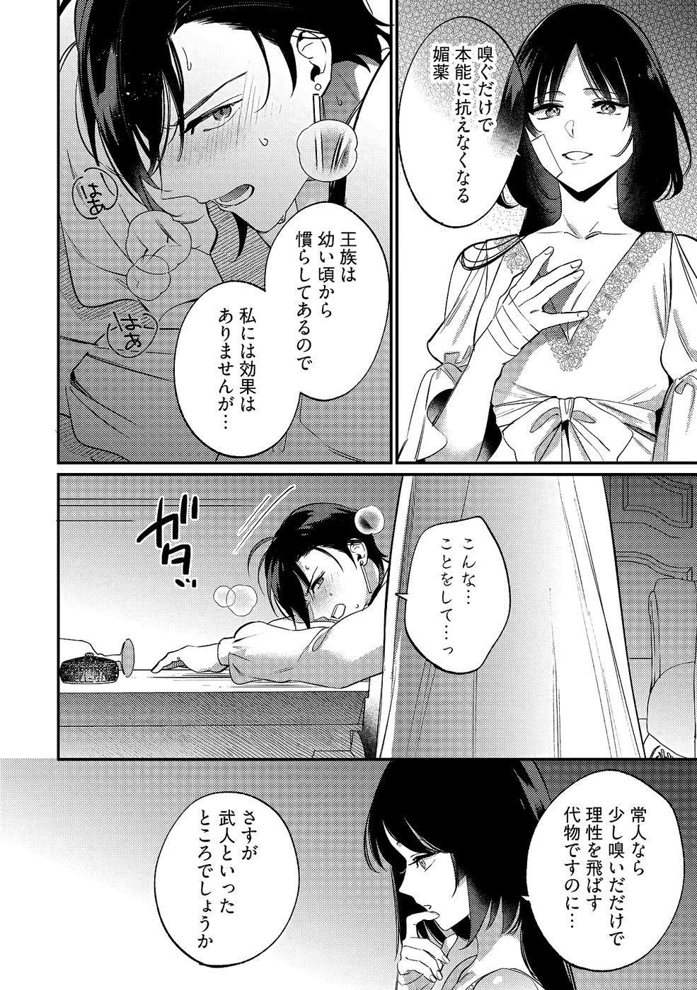 KONYAKU HAKI NO AKUI WA SHOUKAN KARA OKAESHI SHIMASU Chap 34 - Pic 10