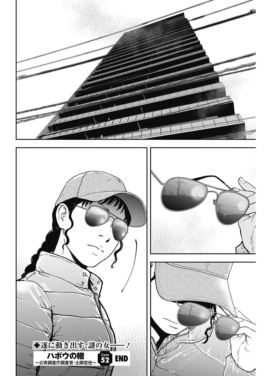 HABOU NO WADACHI - KOUANCHOUSA-CHOU CHOUSAKAN HAJI KUUYA Chap 52 - Pic 22