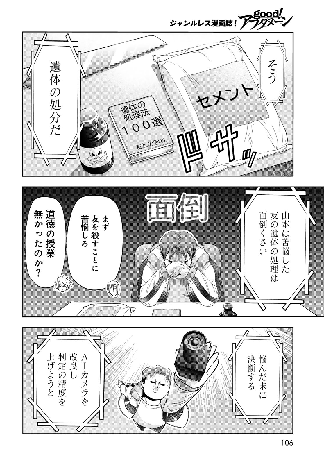 GRAND BLUE - RAW Chap 112 - Pic 14