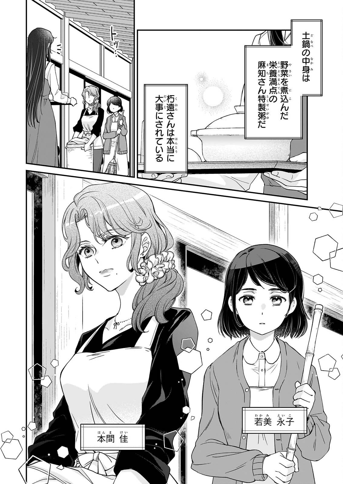 MIKO TO YASHA YOME Chap 2 - Pic 12