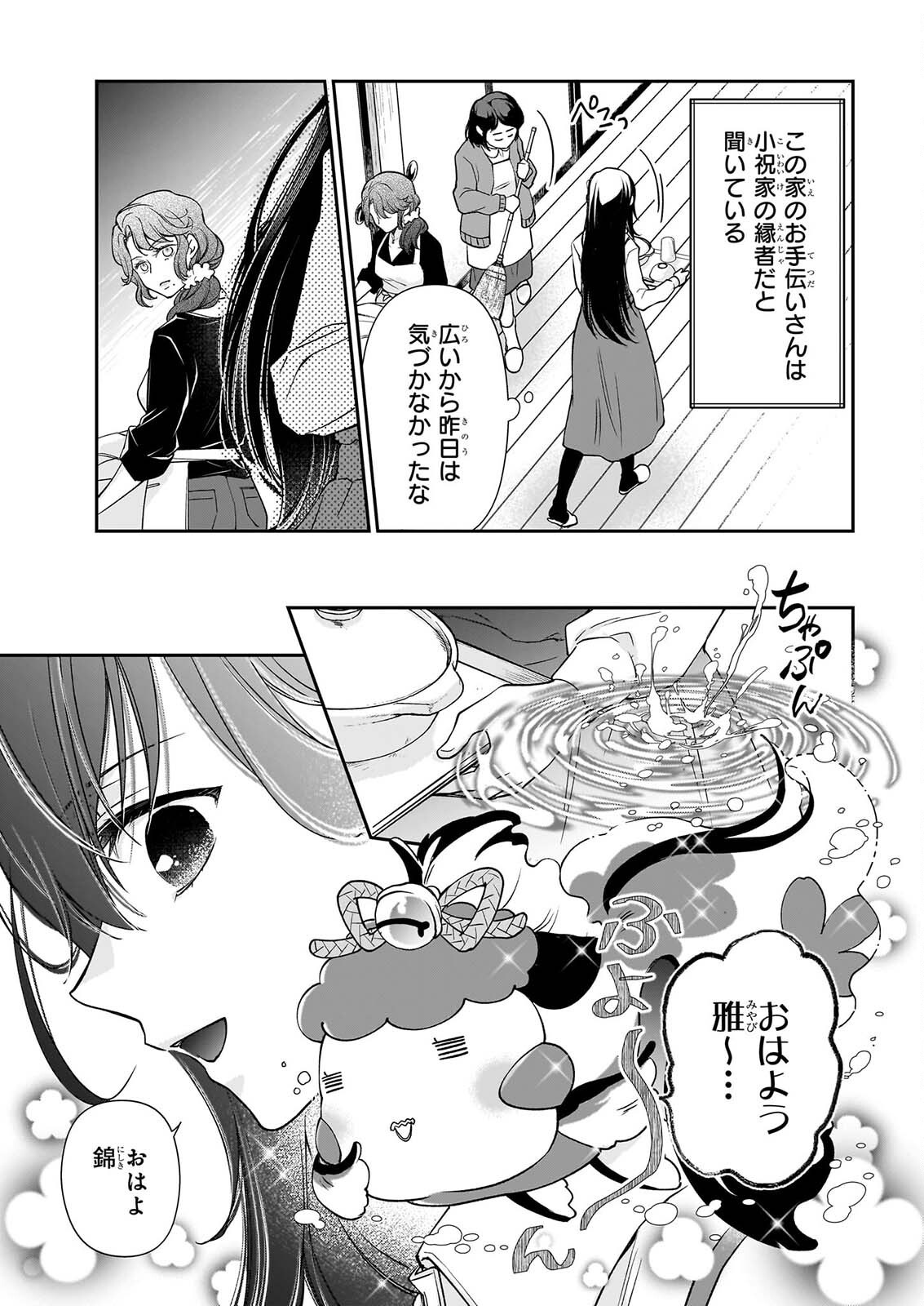 MIKO TO YASHA YOME Chap 2 - Pic 13