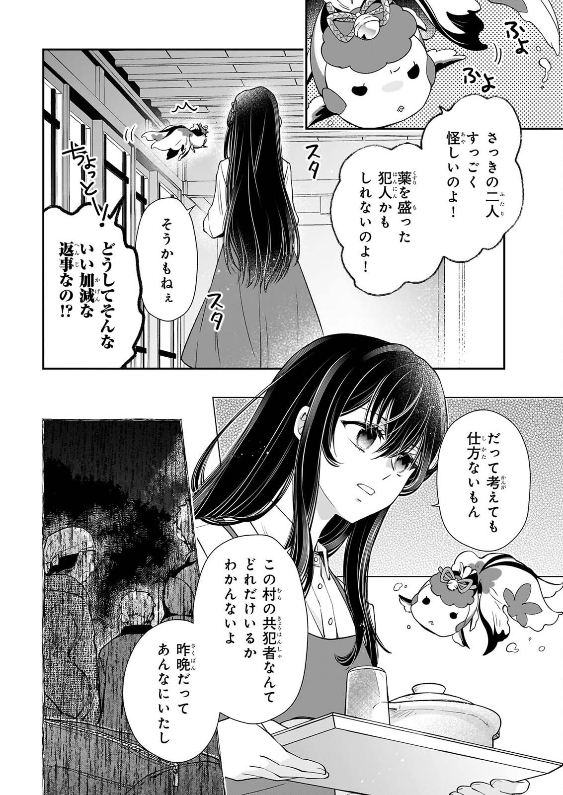 MIKO TO YASHA YOME Chap 2 - Pic 14