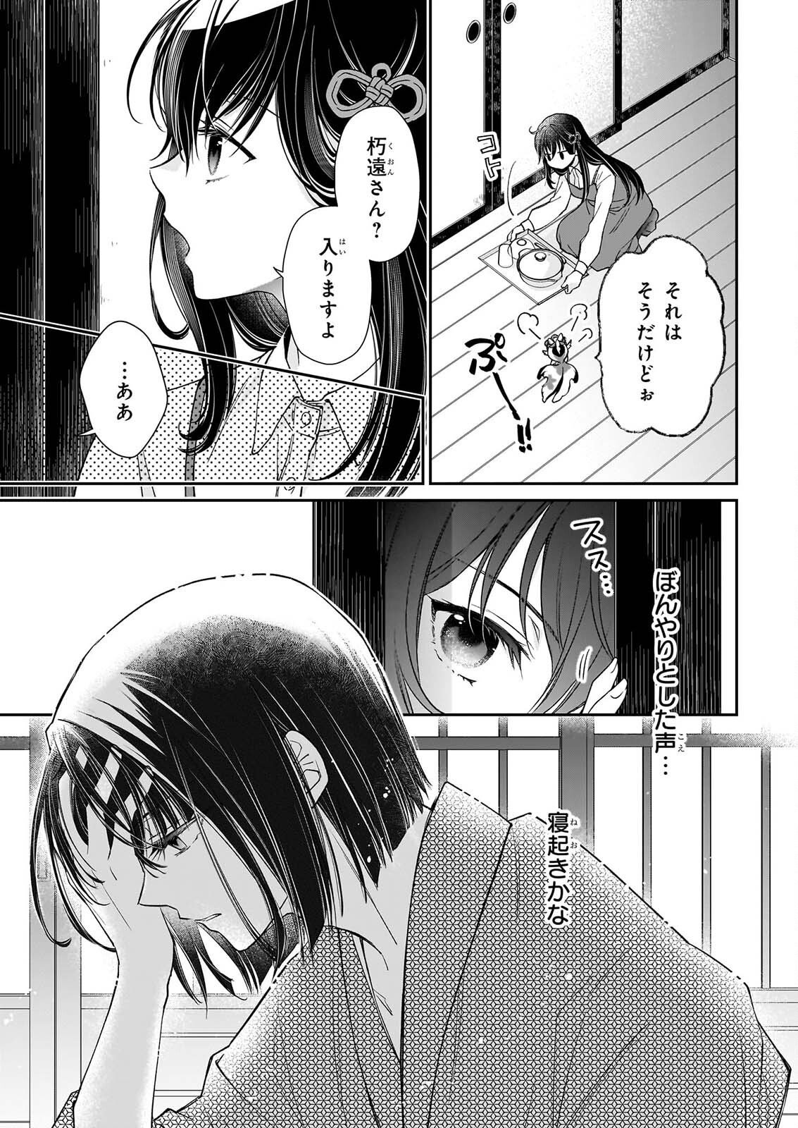 MIKO TO YASHA YOME Chap 2 - Pic 15