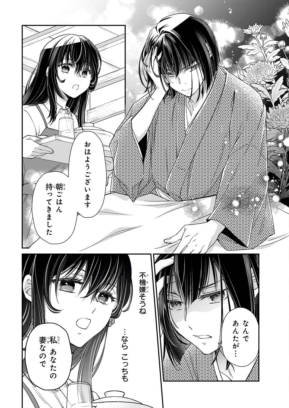 MIKO TO YASHA YOME Chap 2 - Pic 16