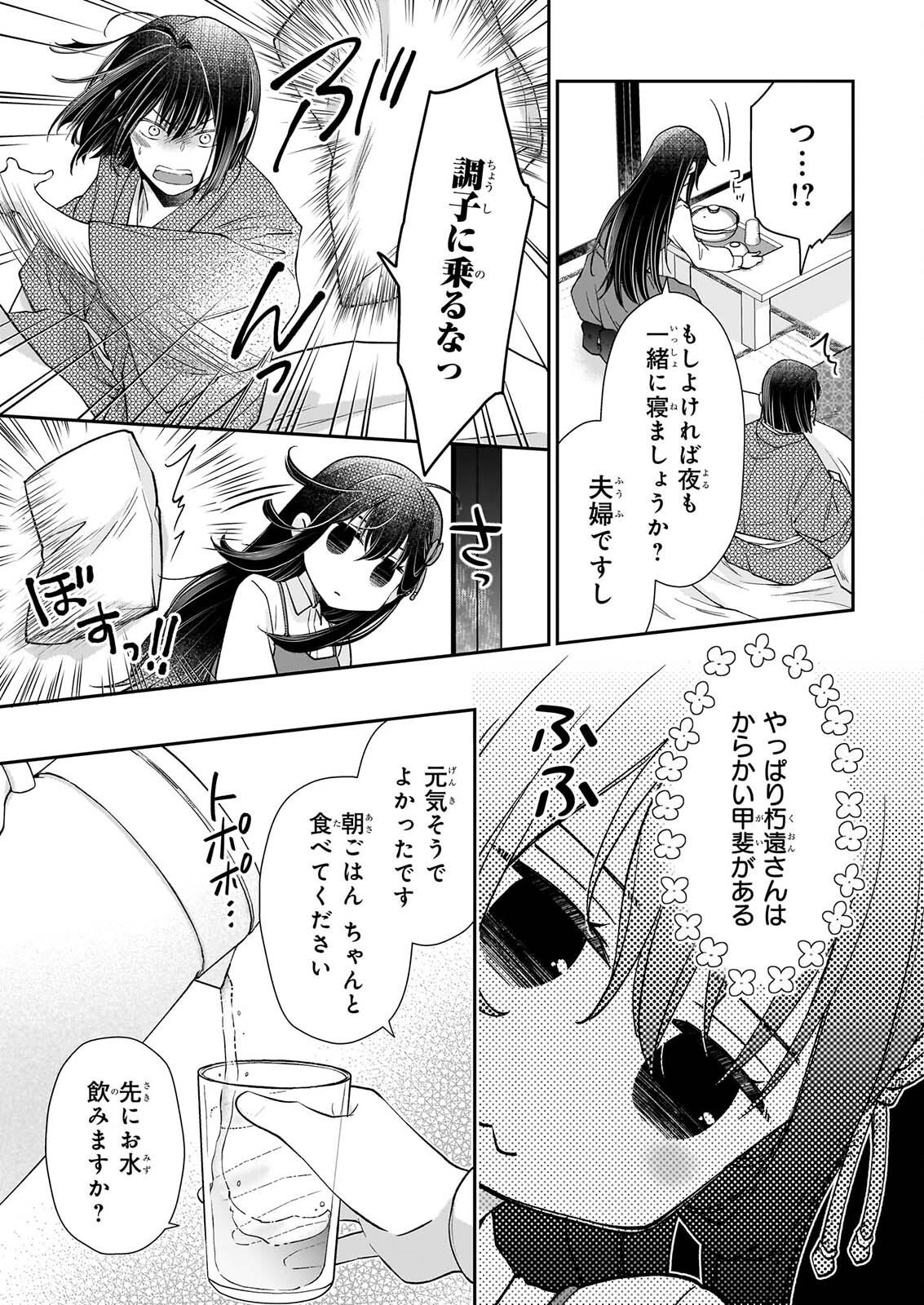 MIKO TO YASHA YOME Chap 2 - Pic 17