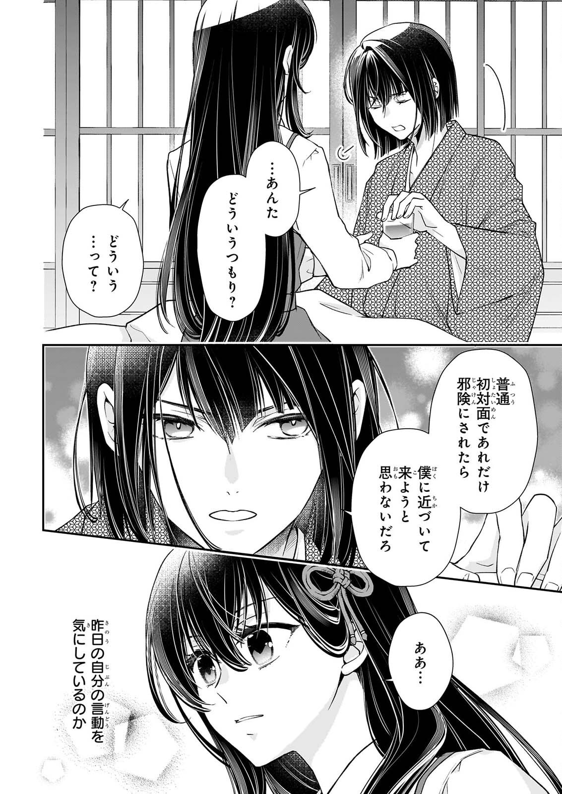 MIKO TO YASHA YOME Chap 2 - Pic 18