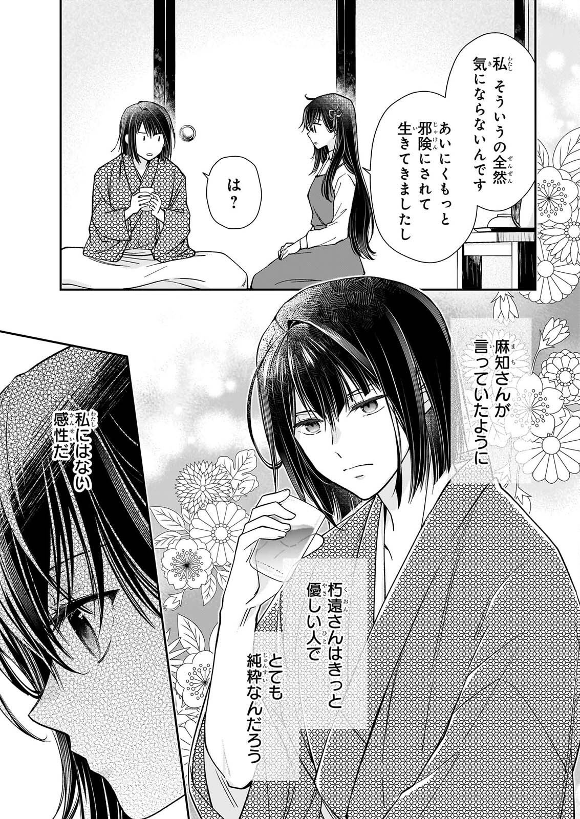 MIKO TO YASHA YOME Chap 2 - Pic 19