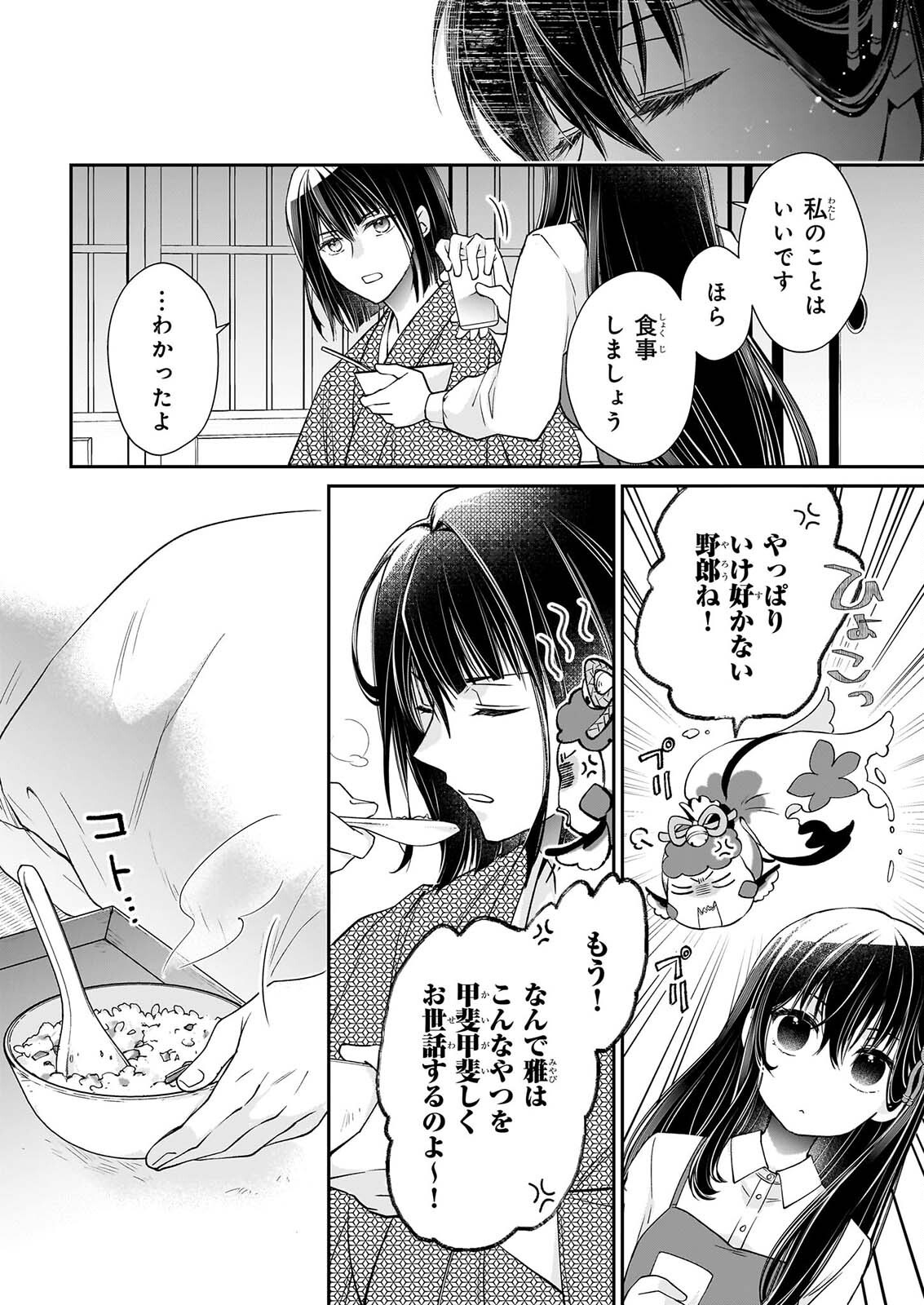 MIKO TO YASHA YOME Chap 2 - Pic 20