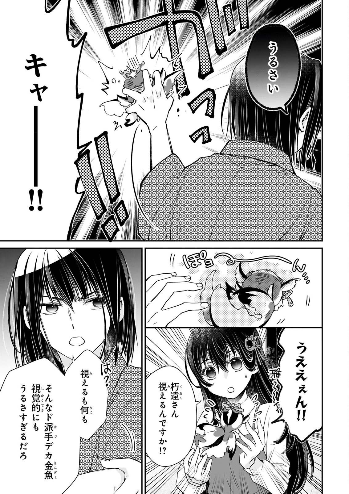 MIKO TO YASHA YOME Chap 2 - Pic 21