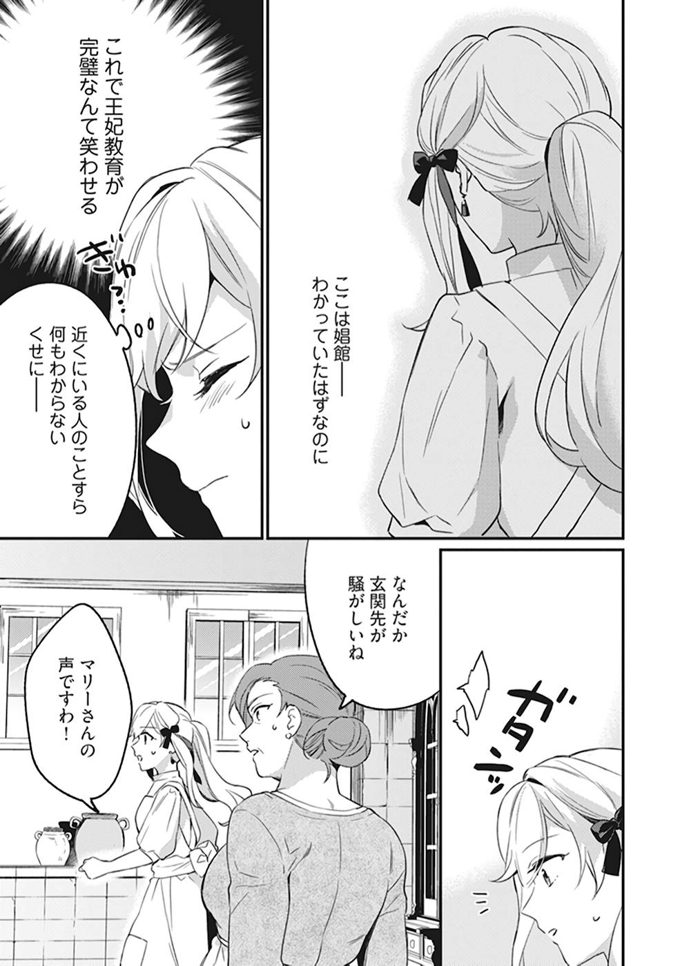 KONYAKU HAKI NO AKUI WA SHOUKAN KARA OKAESHI SHIMASU Chap 4 - Pic 13