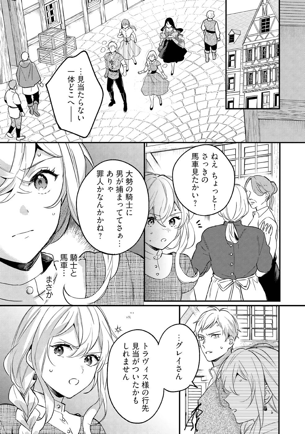 KONYAKU HAKI NO AKUI WA SHOUKAN KARA OKAESHI SHIMASU Chap 14 - Pic 11