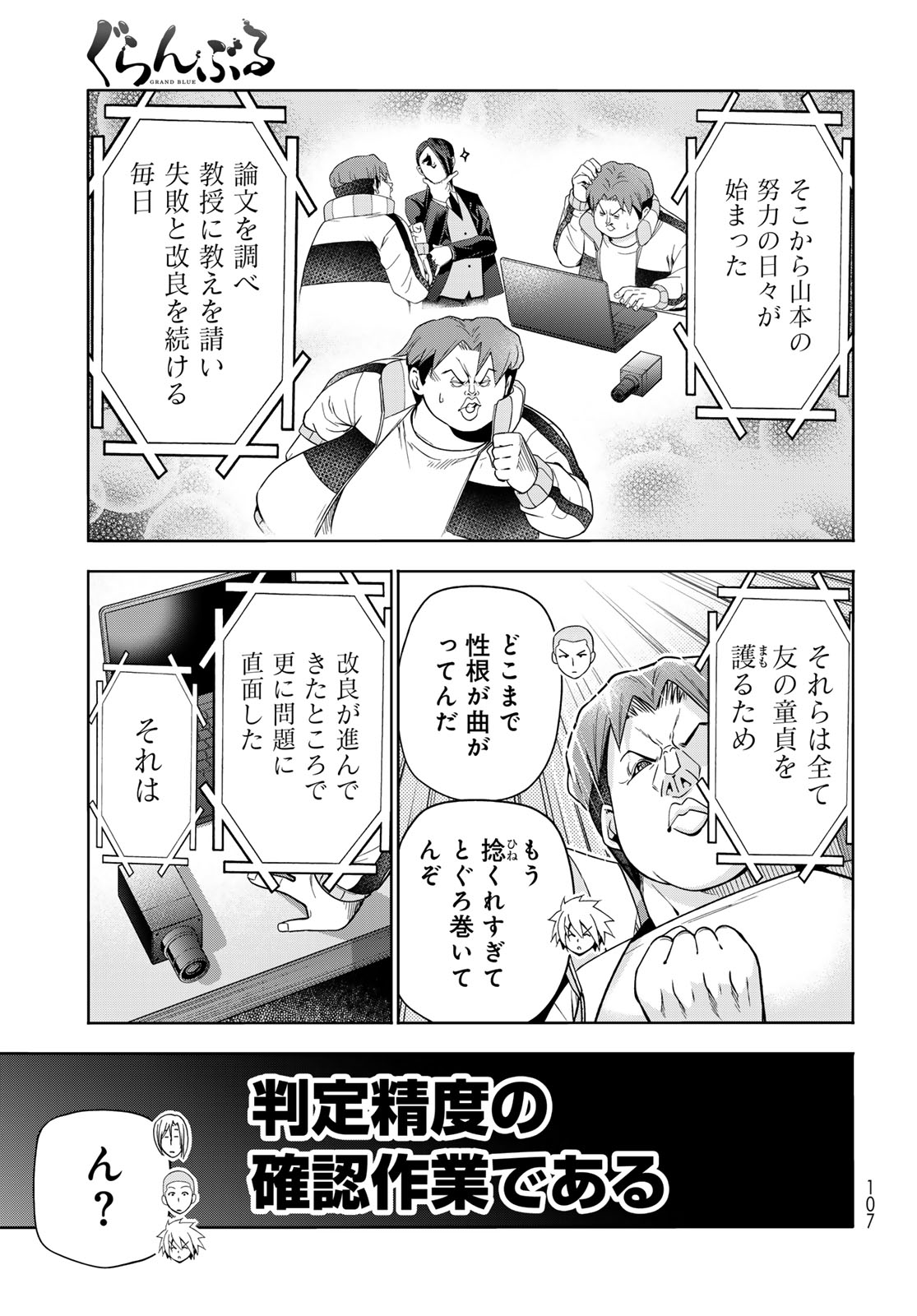 GRAND BLUE - RAW Chap 112 - Pic 15