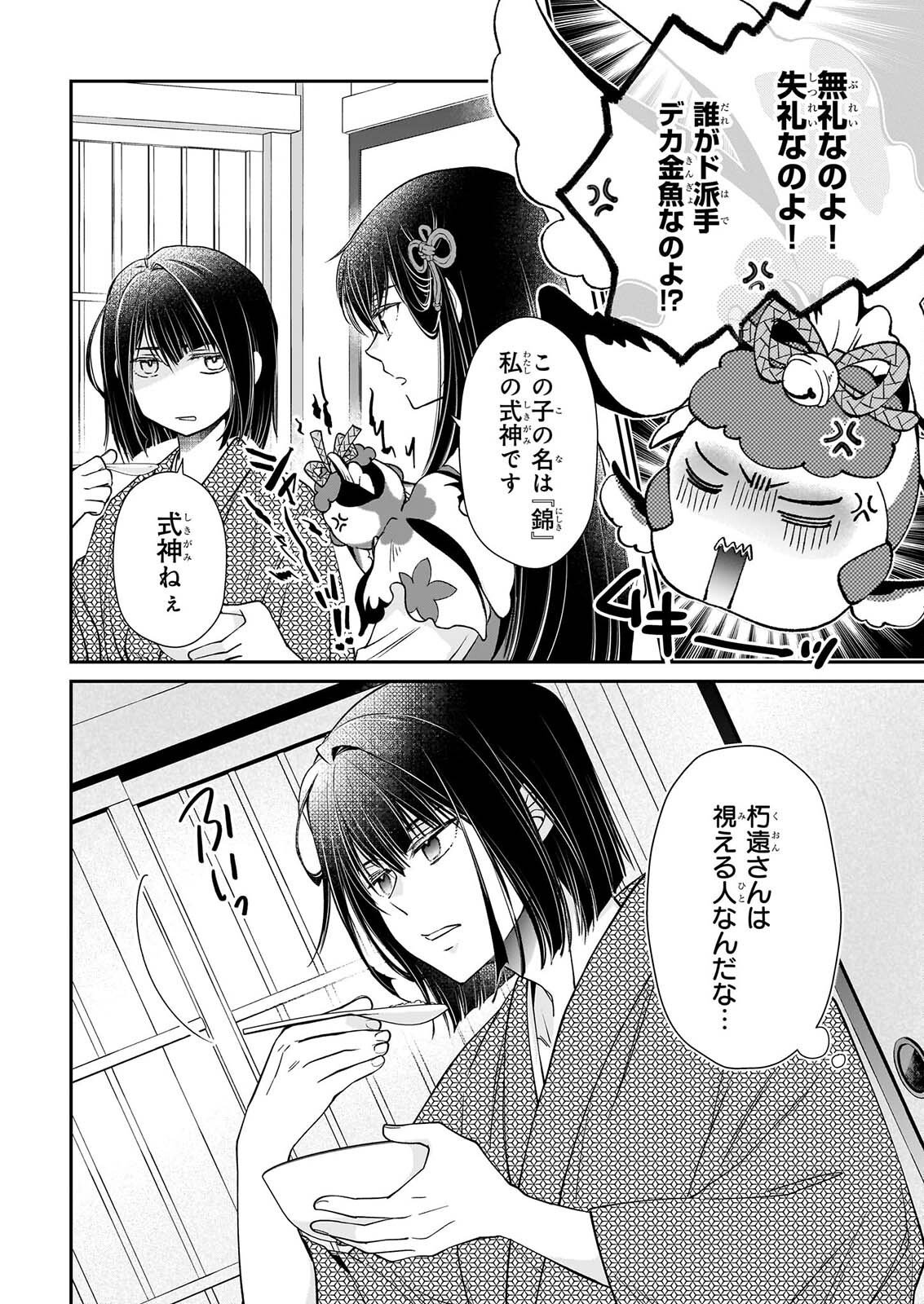 MIKO TO YASHA YOME Chap 2 - Pic 22