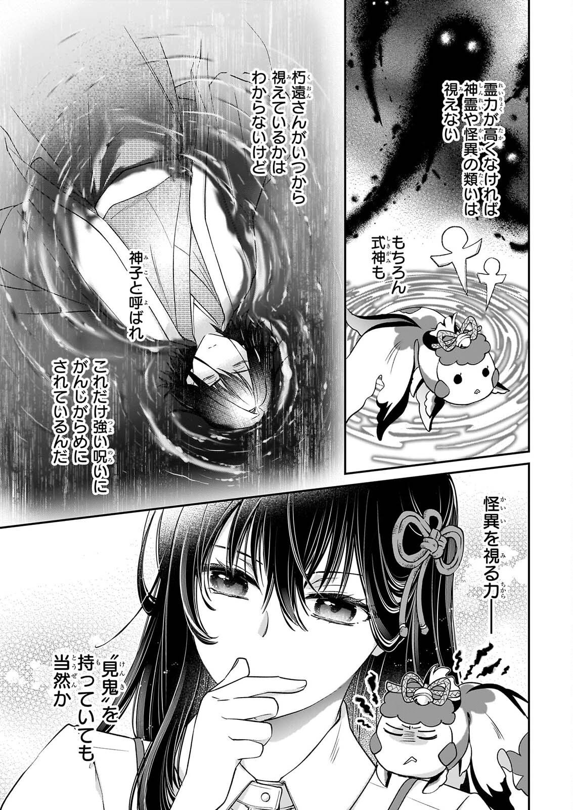 MIKO TO YASHA YOME Chap 2 - Pic 23