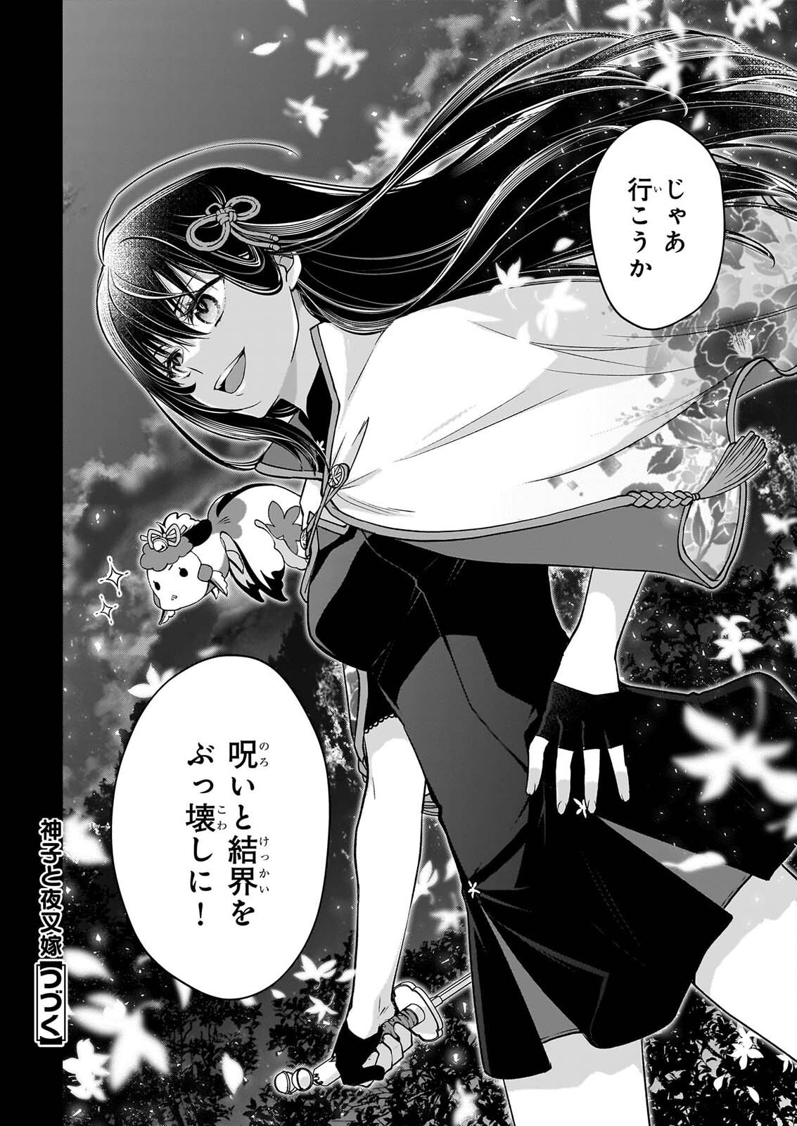 MIKO TO YASHA YOME Chap 2 - Pic 26