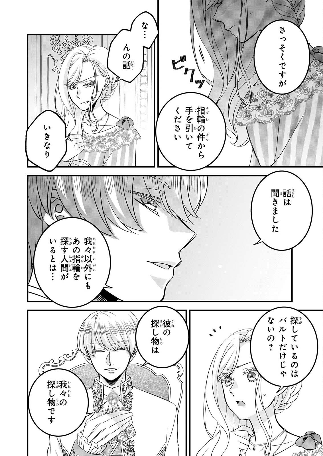 NISEREIJO NO YAKU ARI AUCTION CATALOG EMERALD HA DEAI WO MICHIBIKU Chap 10.1 - Pic 2