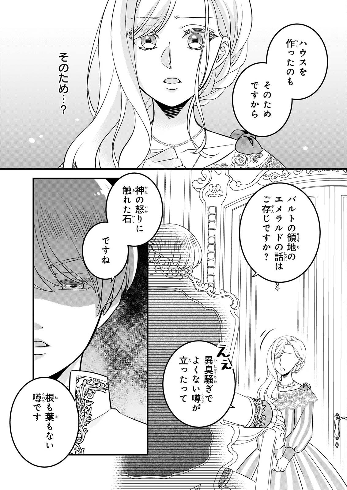 NISEREIJO NO YAKU ARI AUCTION CATALOG EMERALD HA DEAI WO MICHIBIKU Chap 10.1 - Pic 3