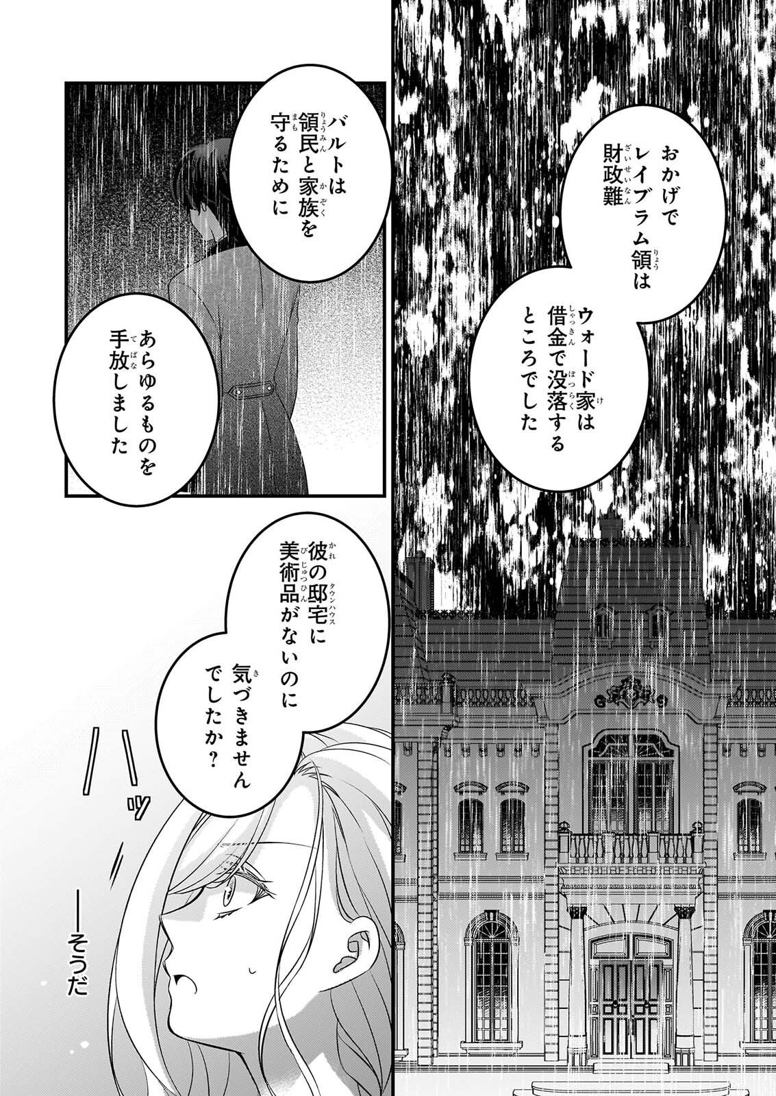 NISEREIJO NO YAKU ARI AUCTION CATALOG EMERALD HA DEAI WO MICHIBIKU Chap 10.1 - Pic 4