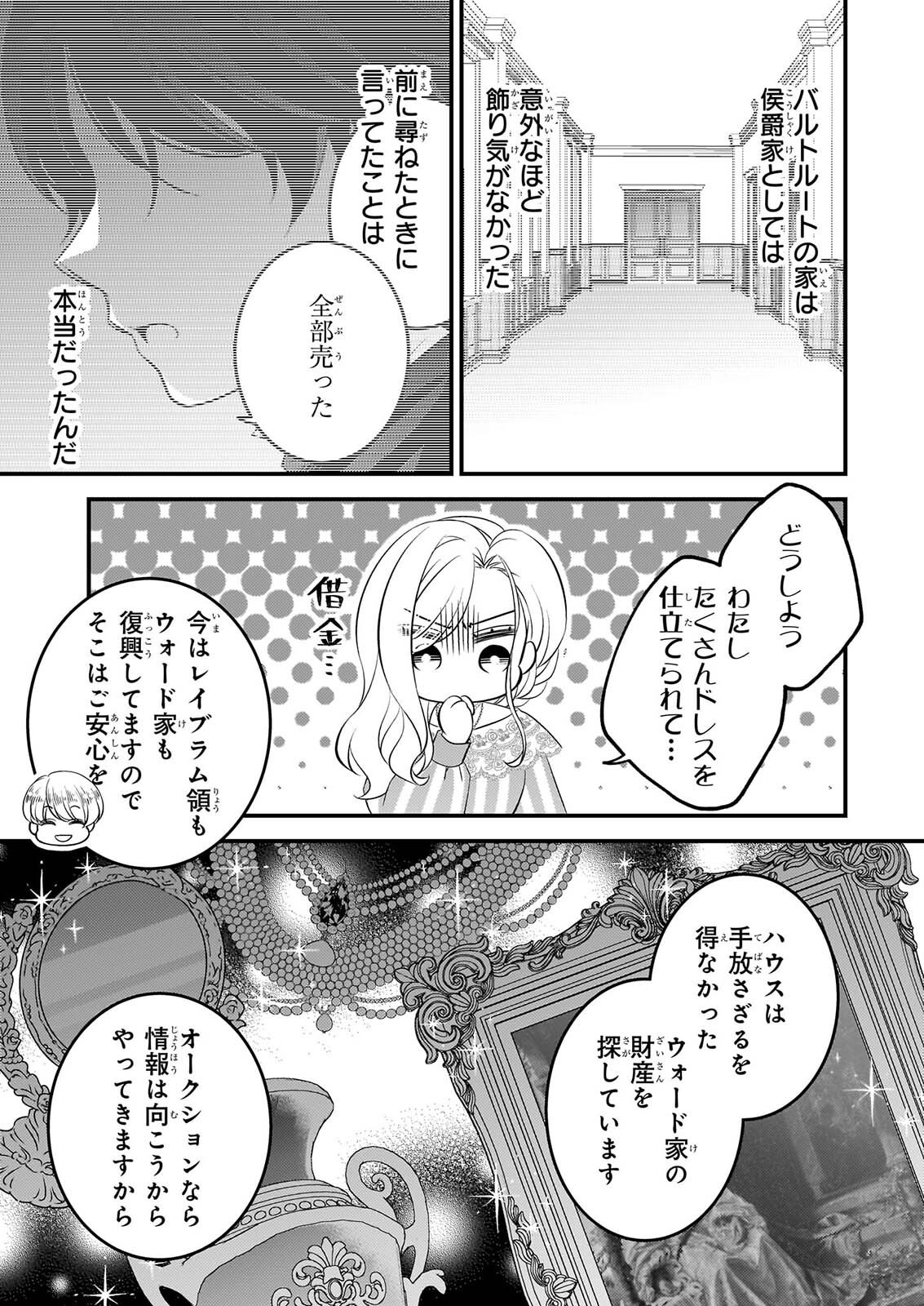 NISEREIJO NO YAKU ARI AUCTION CATALOG EMERALD HA DEAI WO MICHIBIKU Chap 10.1 - Pic 5