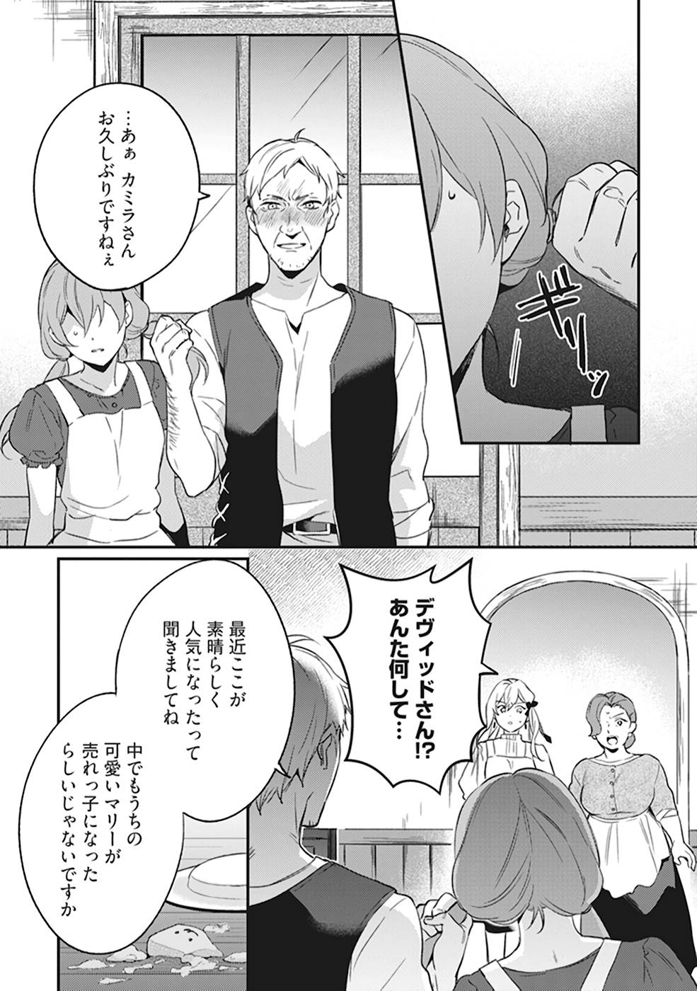 KONYAKU HAKI NO AKUI WA SHOUKAN KARA OKAESHI SHIMASU Chap 4 - Pic 14