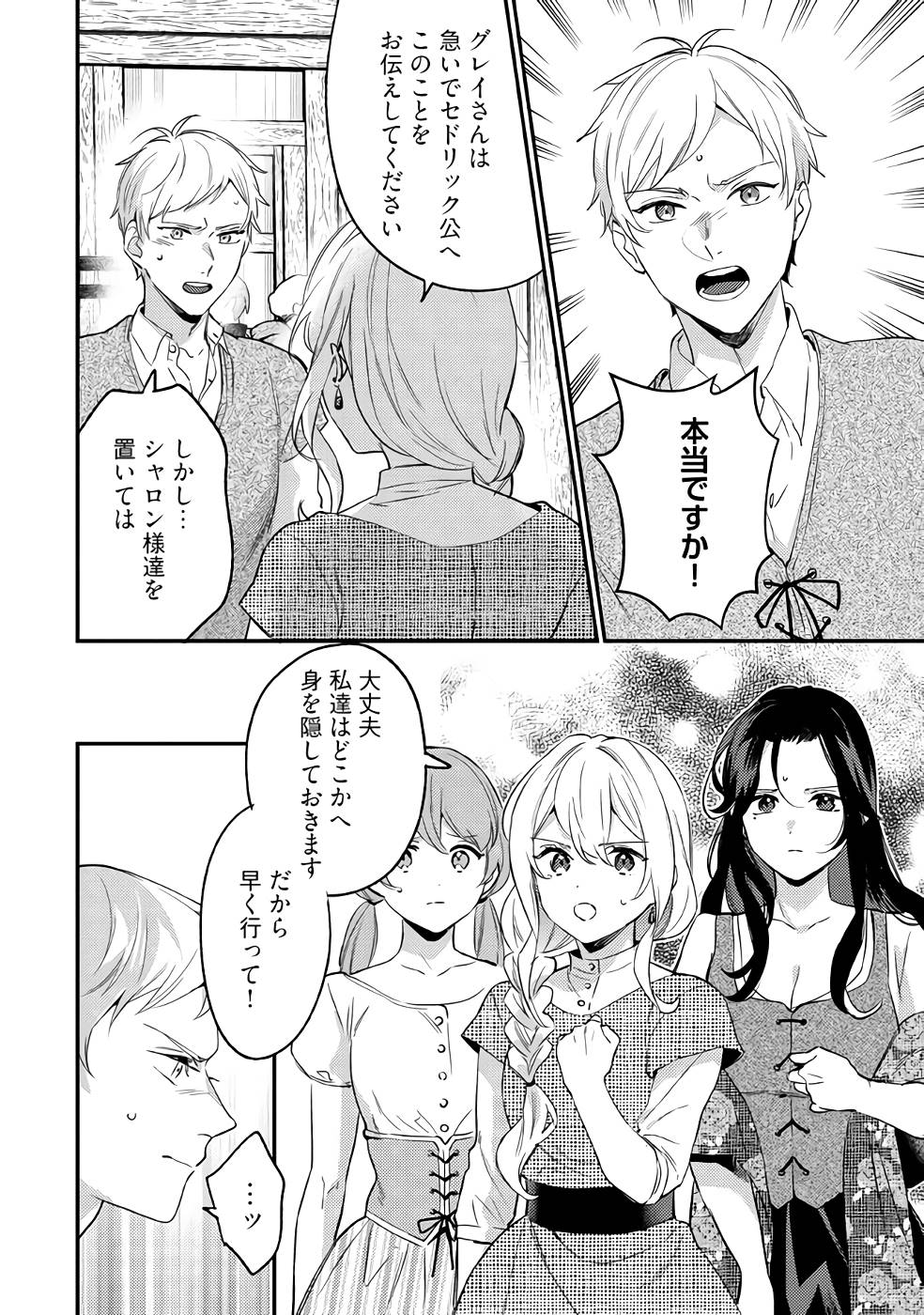 KONYAKU HAKI NO AKUI WA SHOUKAN KARA OKAESHI SHIMASU Chap 14 - Pic 12