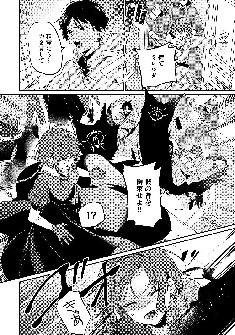 KONYAKU HAKI NO AKUI WA SHOUKAN KARA OKAESHI SHIMASU Chap 29 - Pic 12