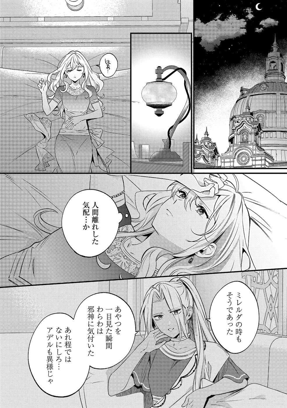 KONYAKU HAKI NO AKUI WA SHOUKAN KARA OKAESHI SHIMASU Chap 34 - Pic 12