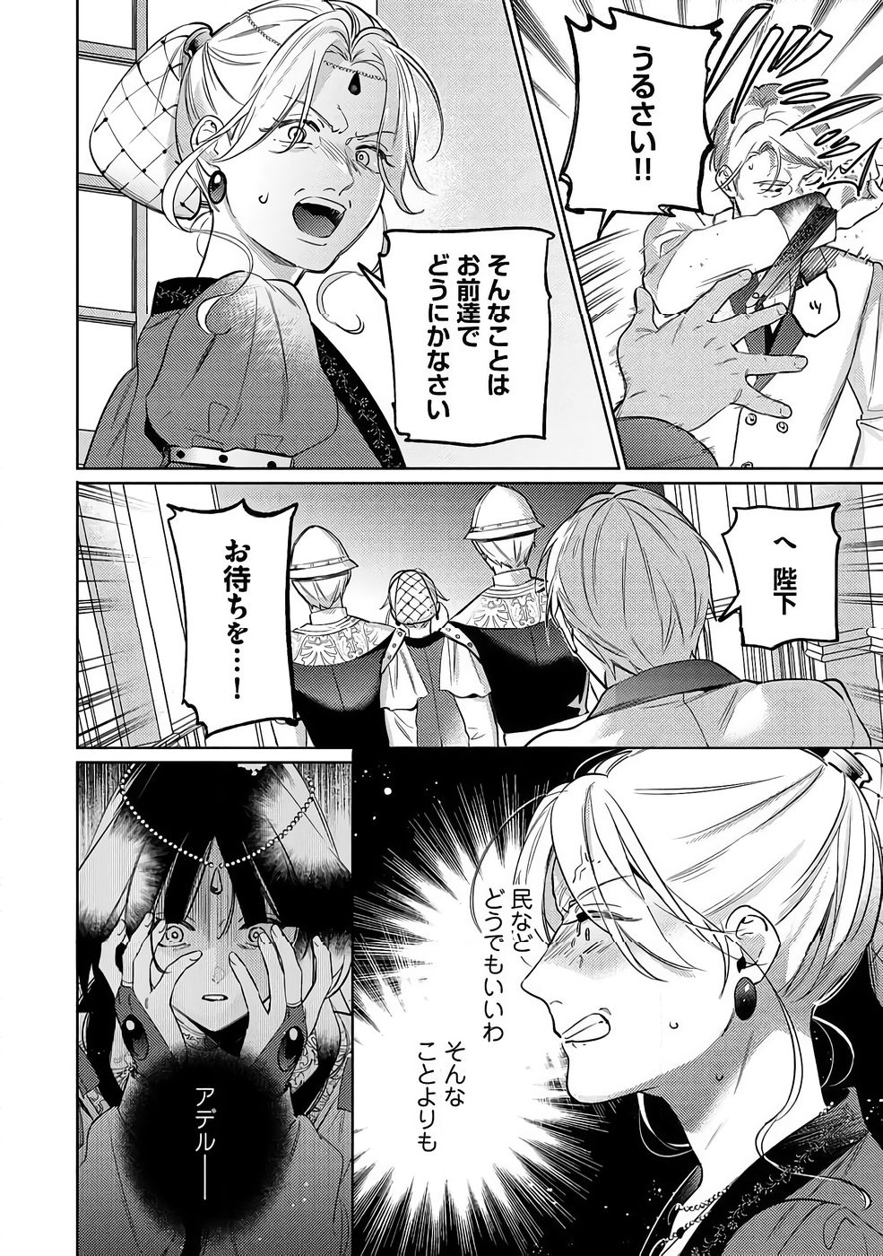 KONYAKU HAKI NO AKUI WA SHOUKAN KARA OKAESHI SHIMASU Chap 39 - Pic 2