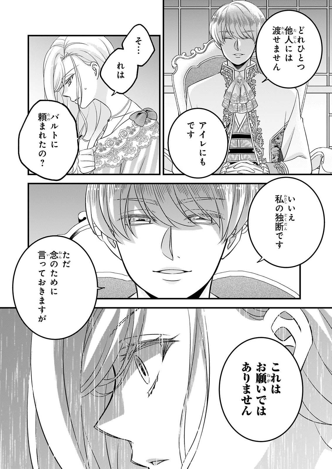 NISEREIJO NO YAKU ARI AUCTION CATALOG EMERALD HA DEAI WO MICHIBIKU Chap 10.1 - Pic 6