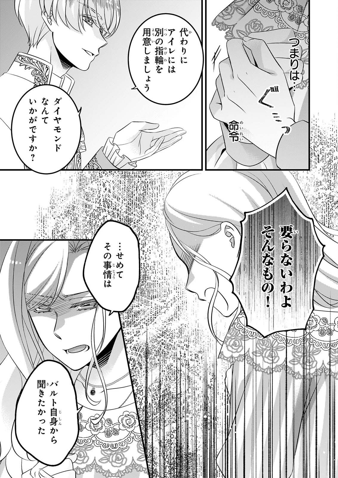 NISEREIJO NO YAKU ARI AUCTION CATALOG EMERALD HA DEAI WO MICHIBIKU Chap 10.1 - Pic 7