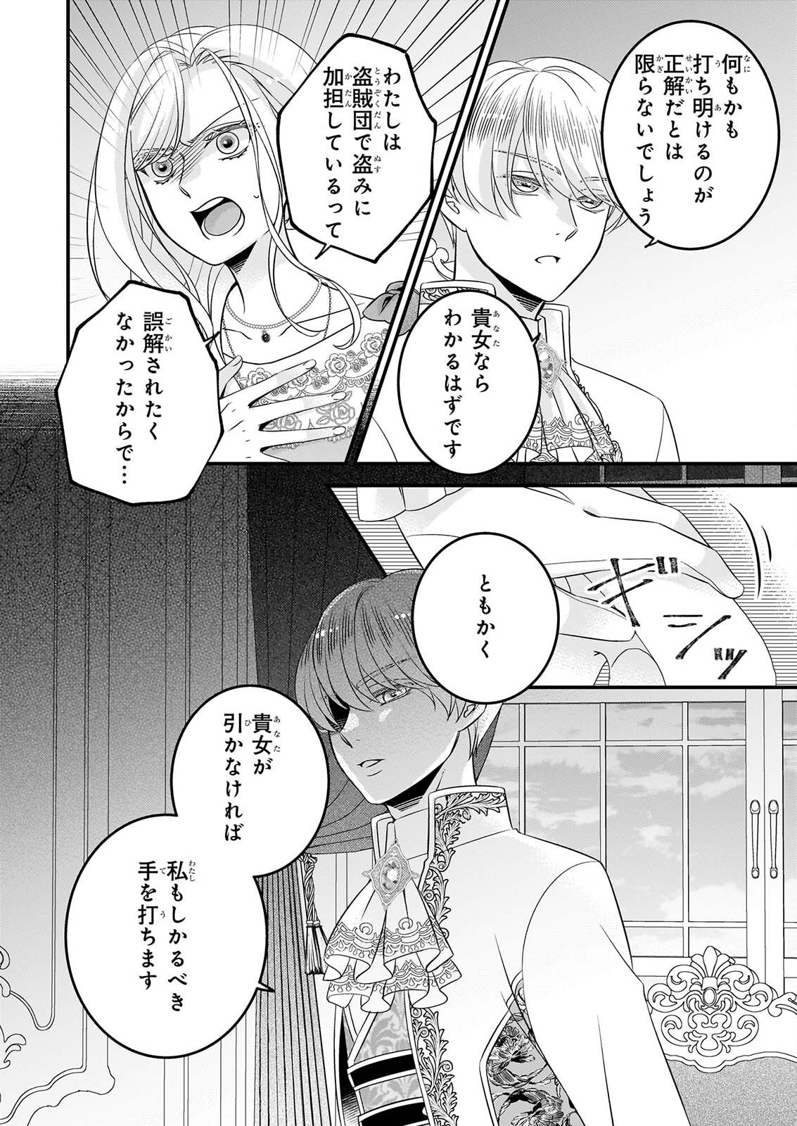 NISEREIJO NO YAKU ARI AUCTION CATALOG EMERALD HA DEAI WO MICHIBIKU Chap 10.1 - Pic 8
