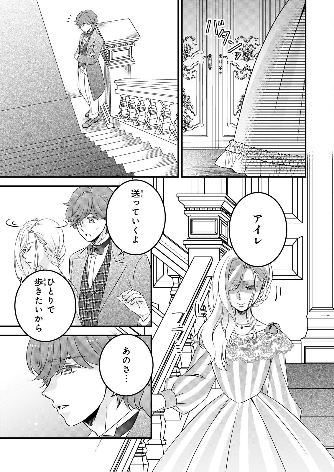 NISEREIJO NO YAKU ARI AUCTION CATALOG EMERALD HA DEAI WO MICHIBIKU Chap 10.1 - Pic 9