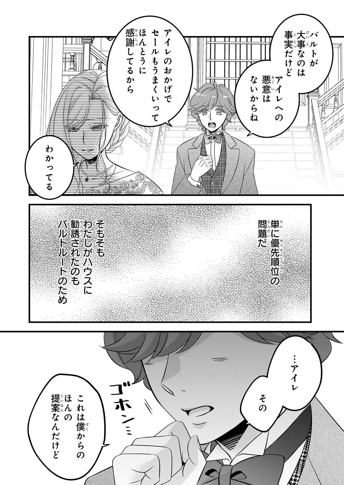 NISEREIJO NO YAKU ARI AUCTION CATALOG EMERALD HA DEAI WO MICHIBIKU Chap 10.1 - Pic 10
