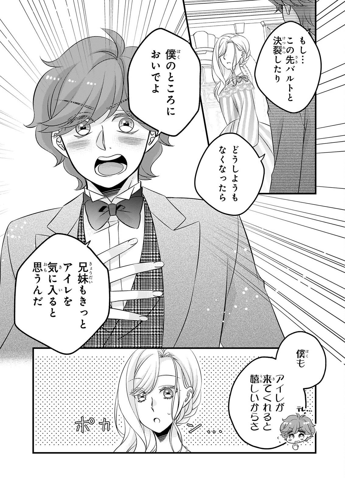 NISEREIJO NO YAKU ARI AUCTION CATALOG EMERALD HA DEAI WO MICHIBIKU Chap 10.1 - Pic 11