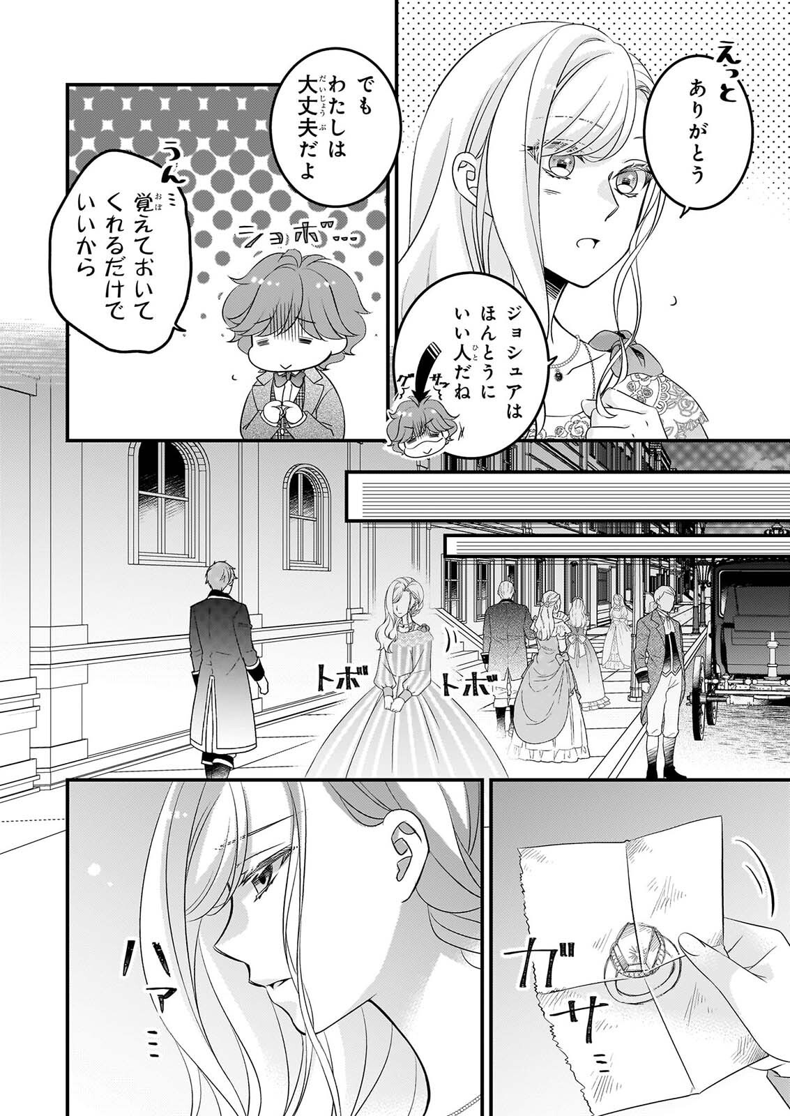 NISEREIJO NO YAKU ARI AUCTION CATALOG EMERALD HA DEAI WO MICHIBIKU Chap 10.1 - Pic 12